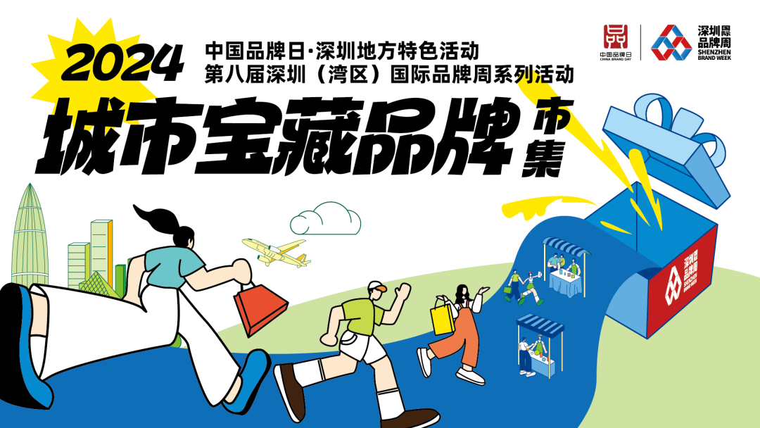 第八届深圳(湾区)国际品牌周将于五月开幕!