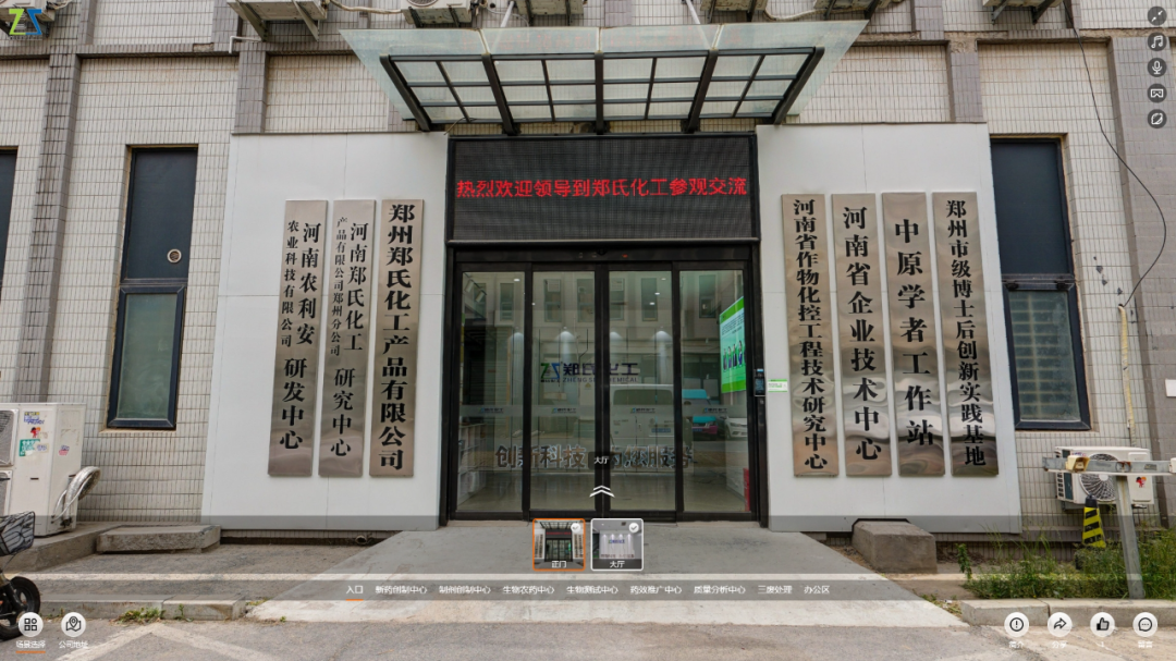 郑氏化工作物化控工程技术研究院VR全景正式上线发布