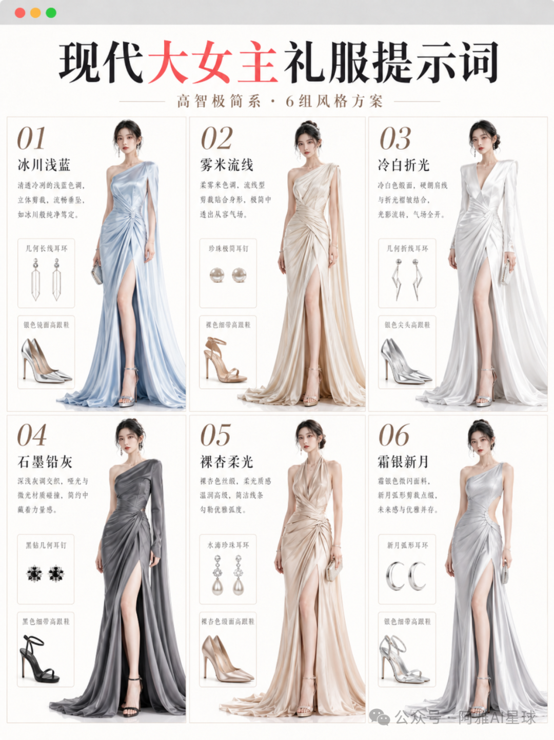 现代大女主礼服风格卡·6 系 30+ 款速查（含配饰鞋履） Sample images