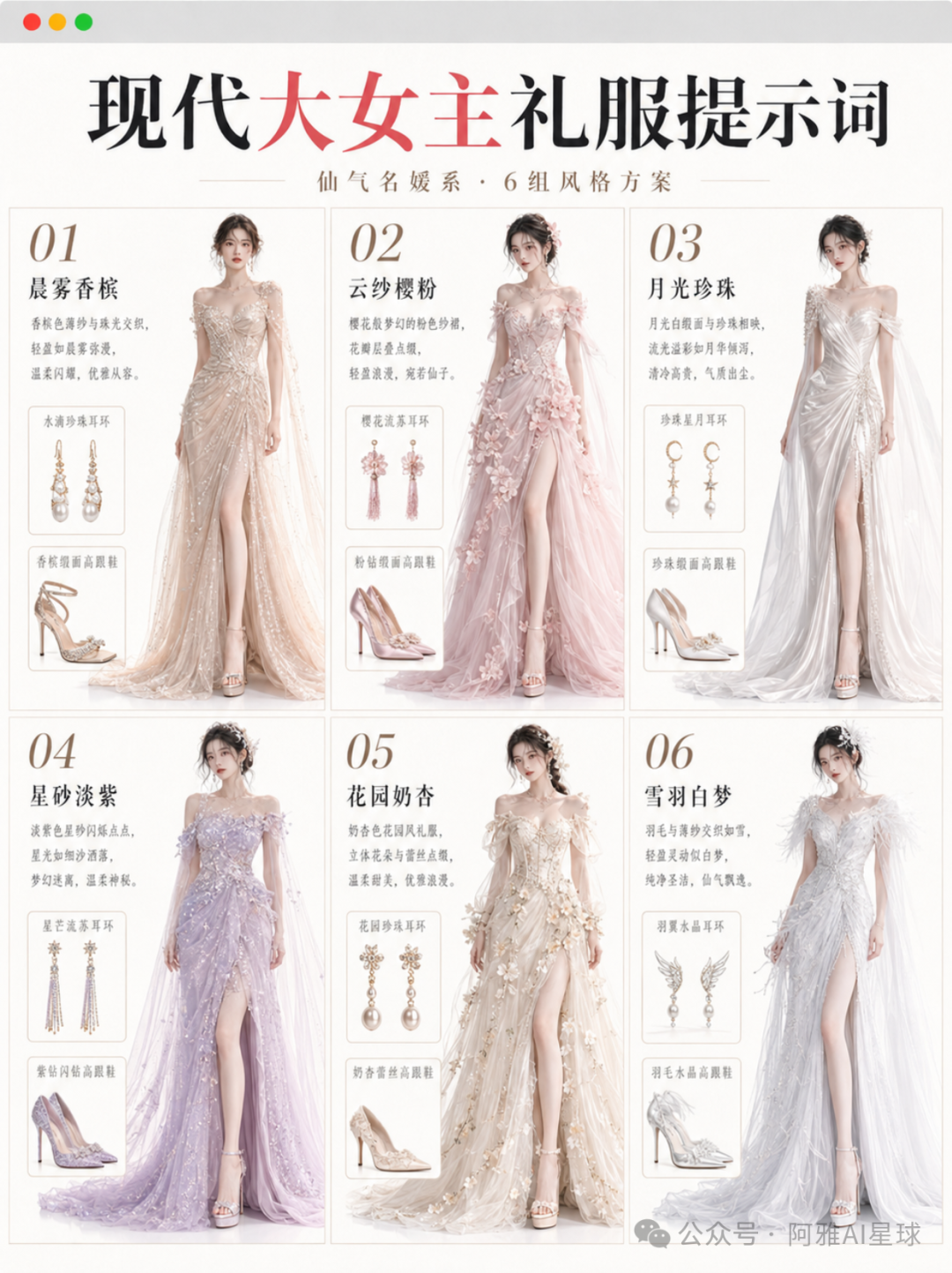 现代大女主礼服风格卡·6 系 30+ 款速查（含配饰鞋履） Sample images