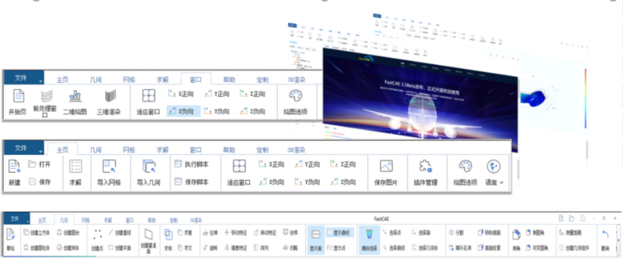 直播預告 | 打造自主CAE軟件開源社區暨FastCAE v2.5發布會即將開啟！的圖5