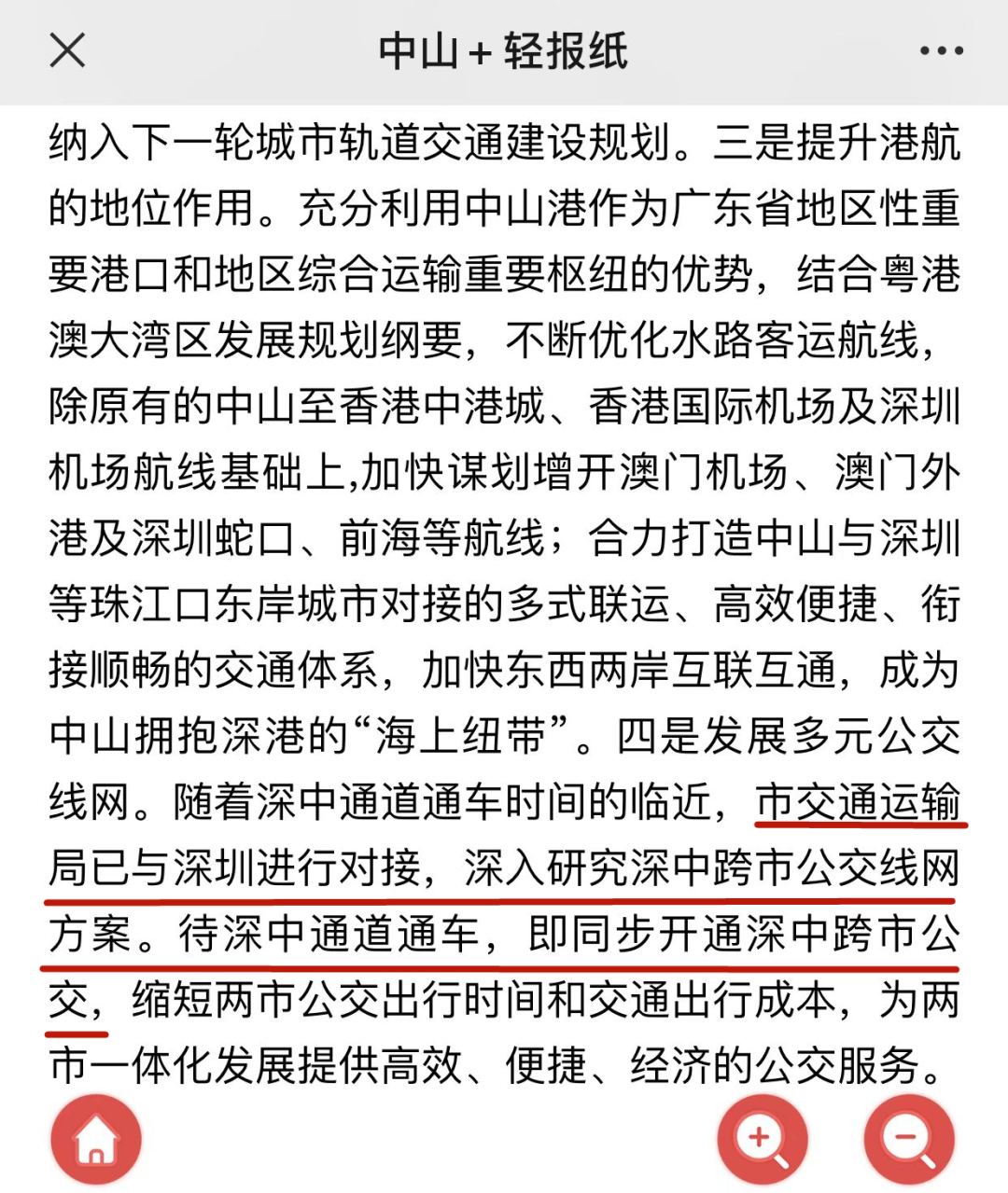 深中通道重大突破！中山⇋深圳20*！