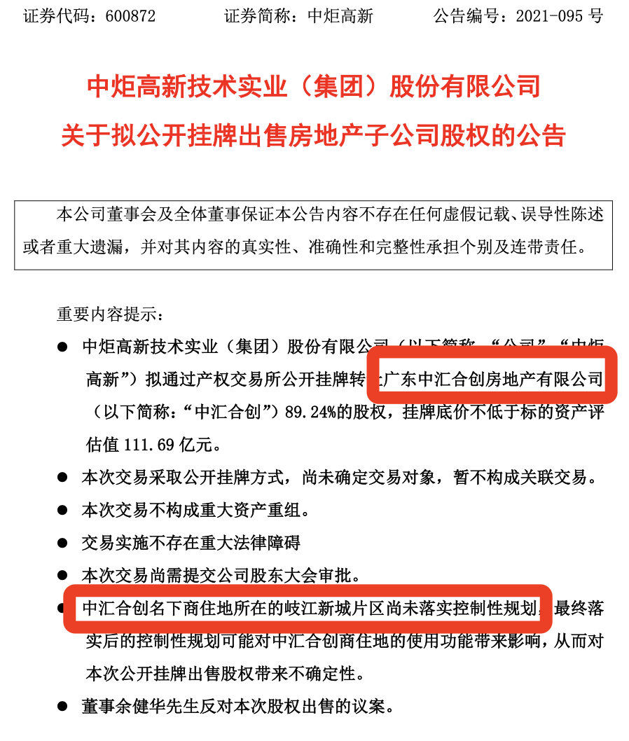 挂牌低价111亿！宝能计划出售中山巨无霸地块