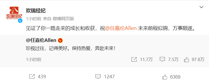 冲上热搜第一！演员任嘉伦官宣解约