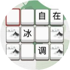 成语大师闯关游戏2025官方新版图标