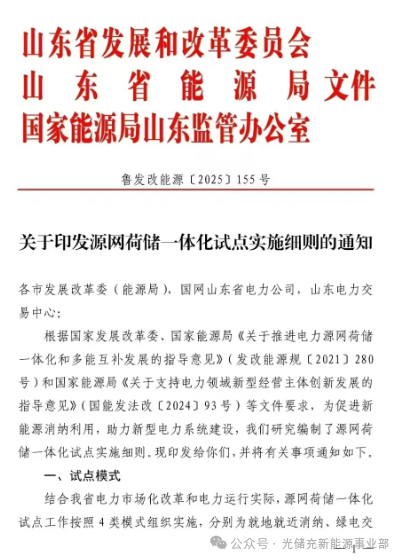 從政策到實踐:安科瑞微電網能量管理系統解鎖山東源網荷儲協同效能