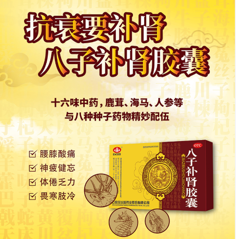 八子肾宝胶囊组方及16味药材详解(图1)