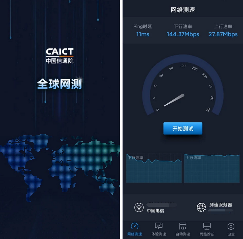 全球网测 ，永久免费，国家出品，就是牛皮！-第1张图片-IT技术视界