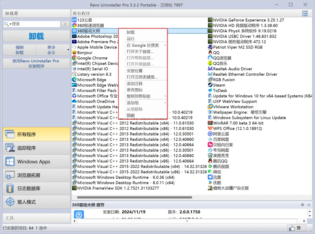 RevoUninstaller Pro专业破解版 V5.3.2-第2张图片-IT技术视界