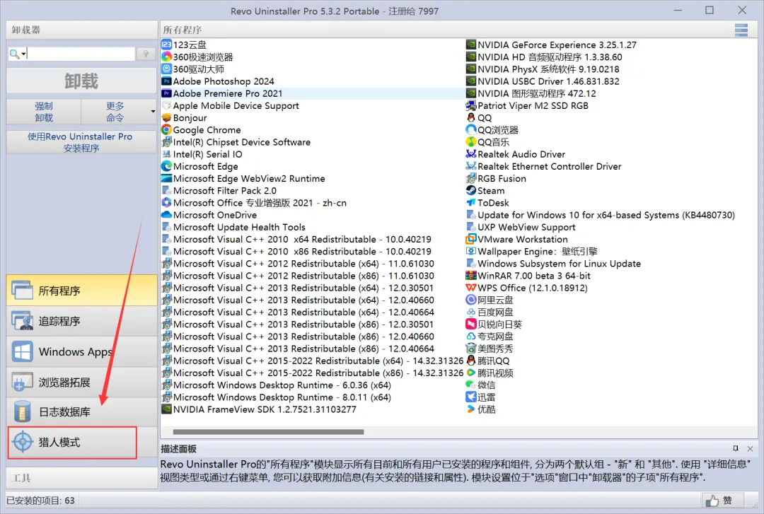 RevoUninstaller Pro专业破解版 V5.3.2-第3张图片-IT技术视界