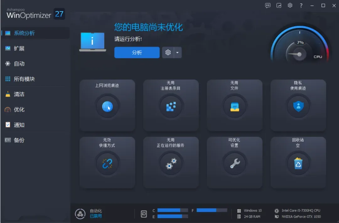 ashampoo winoptimize完美解锁版，德国老牌优化神器！-第1张图片-IT技术视界