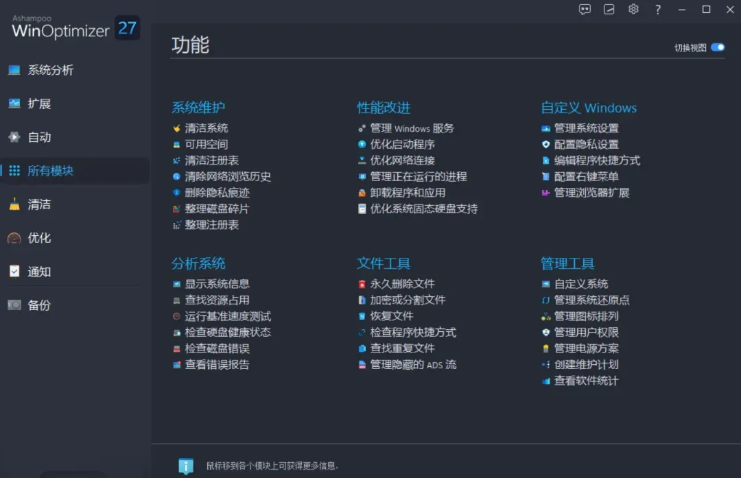 ashampoo winoptimize完美解锁版，德国老牌优化神器！-第3张图片-IT技术视界