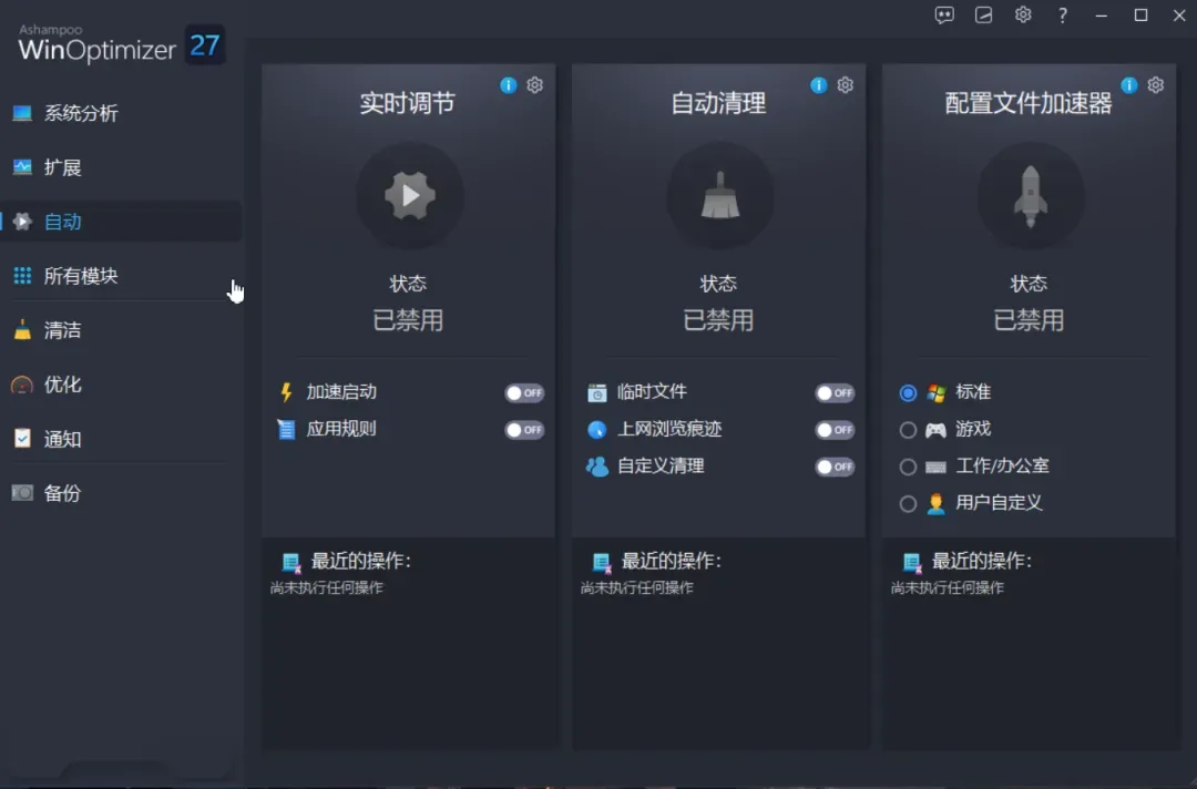 ashampoo winoptimize完美解锁版，德国老牌优化神器！-第4张图片-IT技术视界