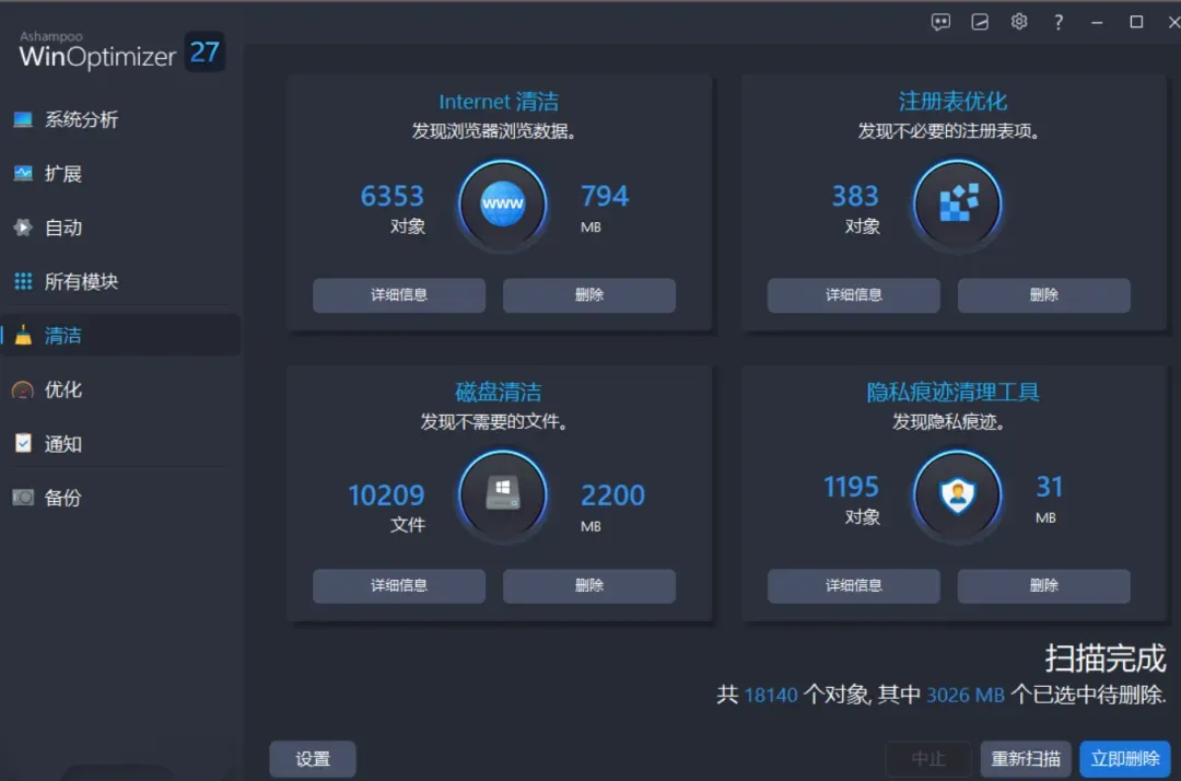ashampoo winoptimize完美解锁版，德国老牌优化神器！-第2张图片-IT技术视界