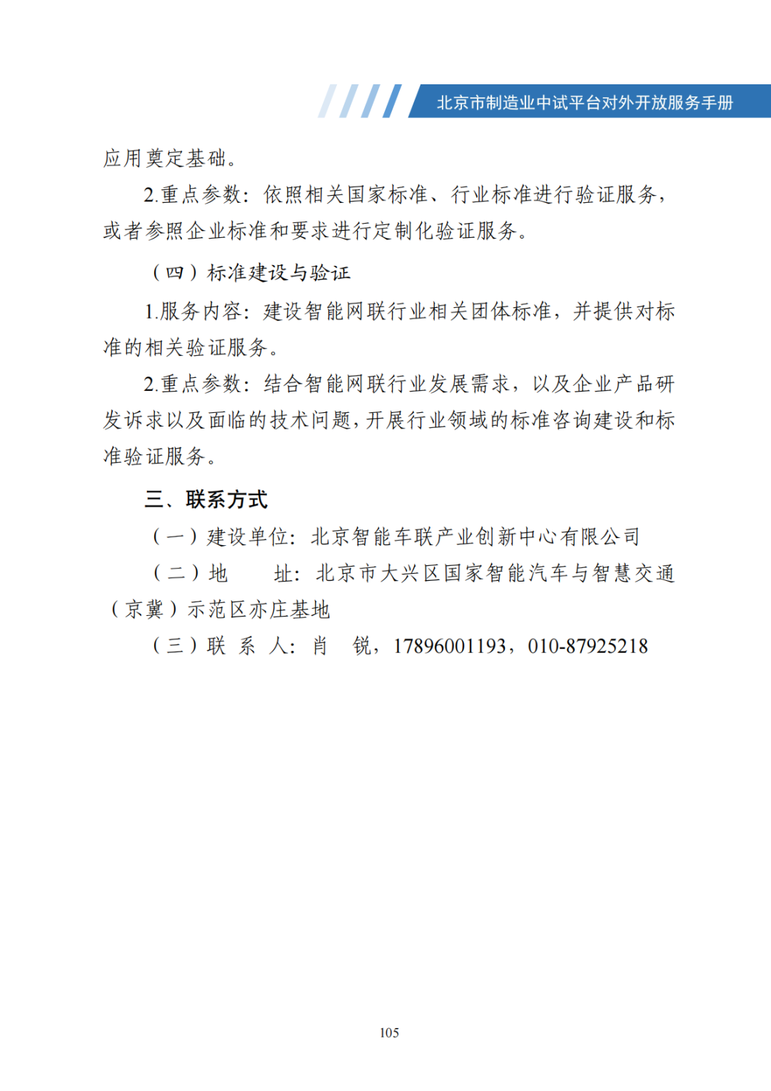 北京市制造业中试平台对外开放服务手册（50家）_112.png