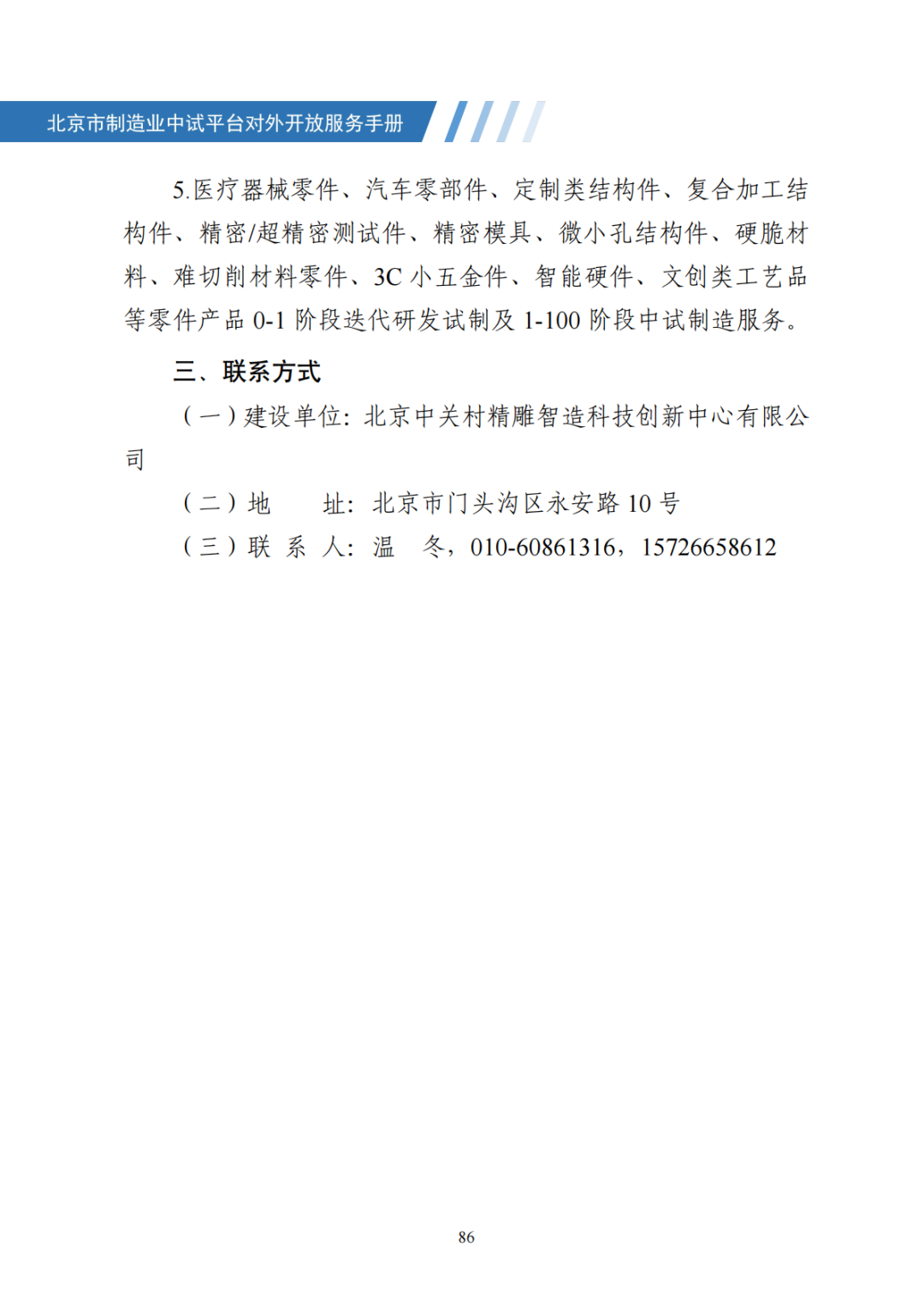 北京市制造业中试平台对外开放服务手册（50家）_93.png