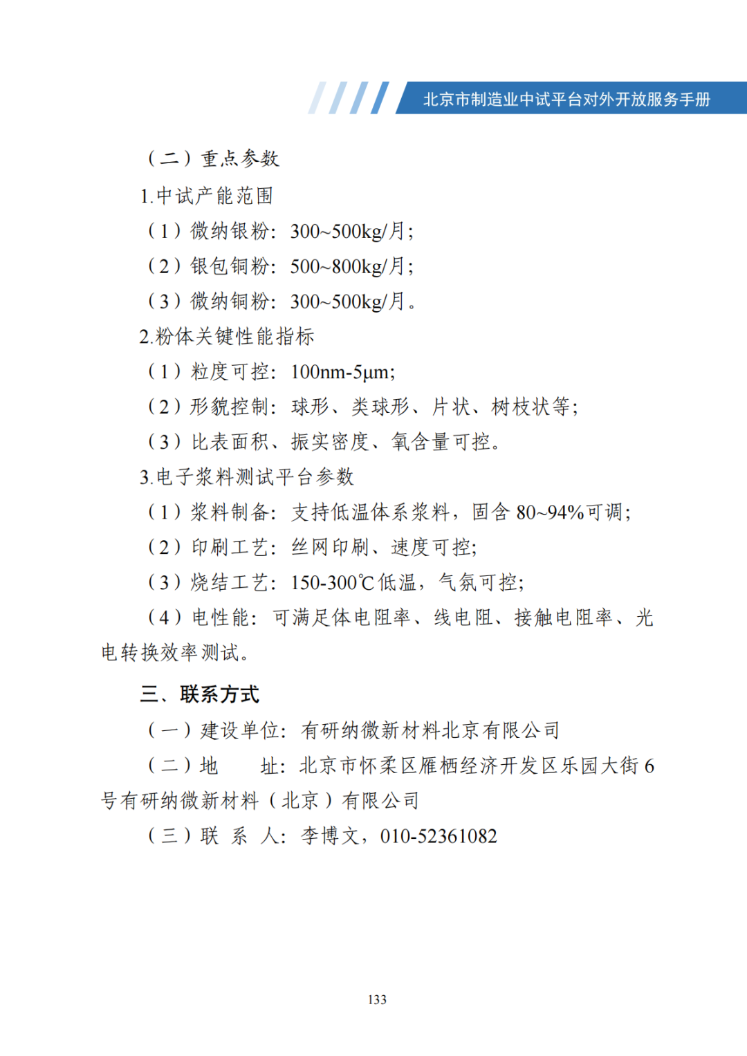 北京市制造业中试平台对外开放服务手册（50家）_140.png
