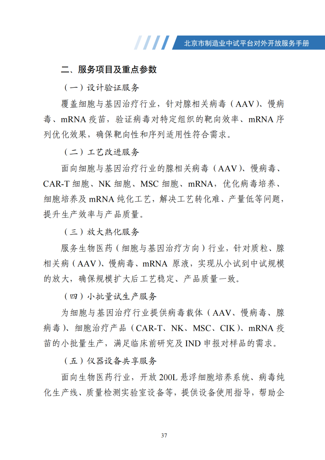 北京市制造业中试平台对外开放服务手册（50家）_44.png