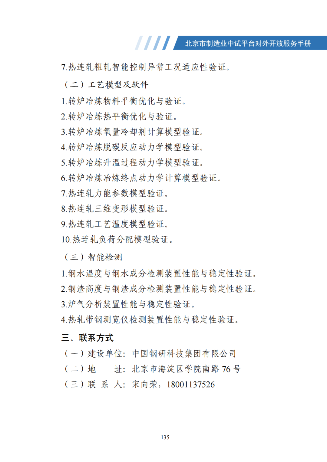 北京市制造业中试平台对外开放服务手册（50家）_142.png