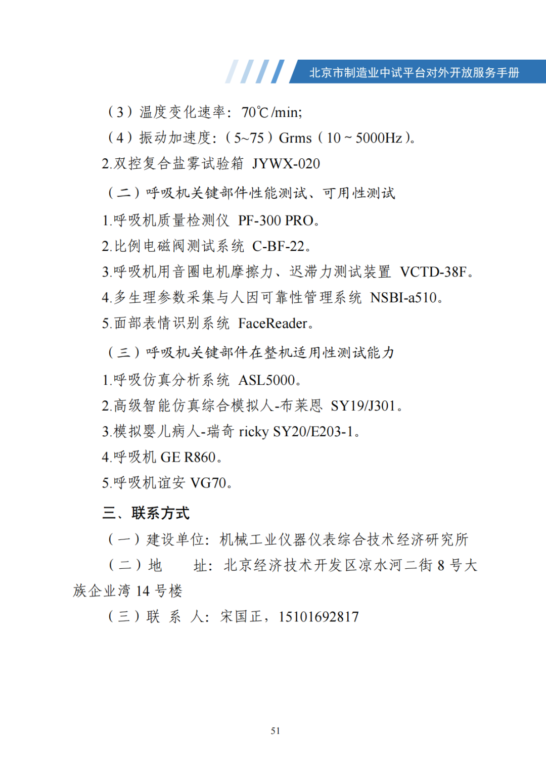 北京市制造业中试平台对外开放服务手册（50家）_58.png
