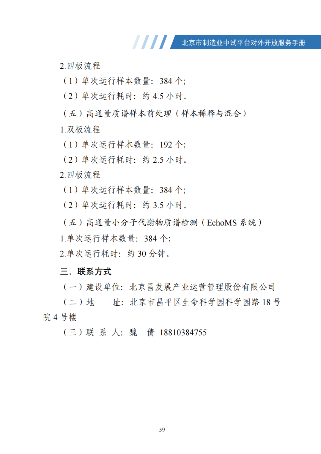 北京市制造业中试平台对外开放服务手册（50家）_66.png
