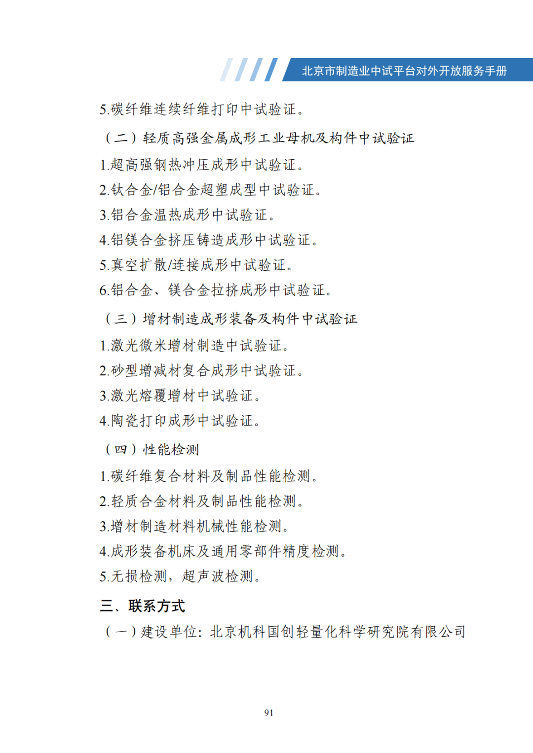 北京市制造业中试平台对外开放服务手册（50家）_98.png