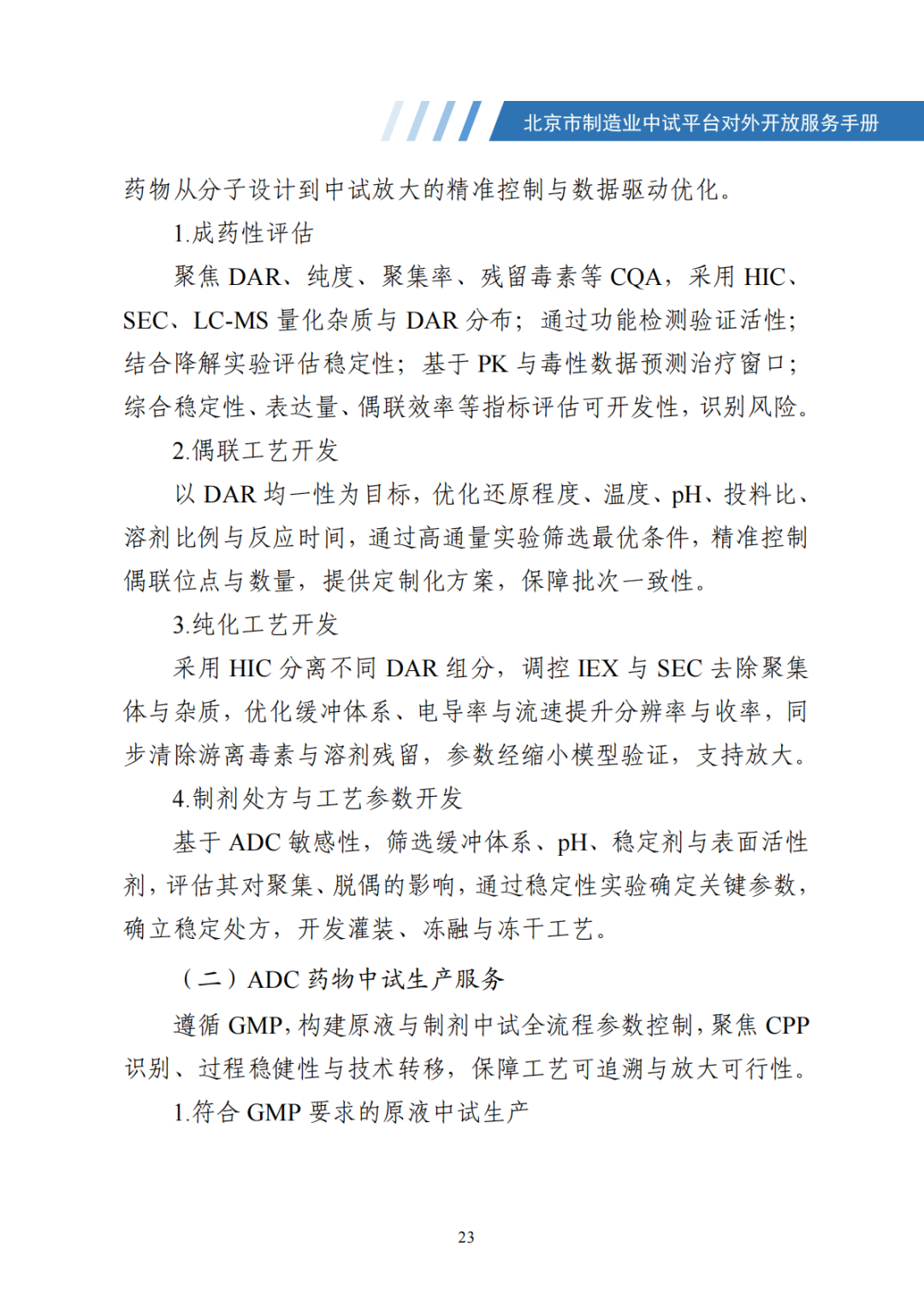 北京市制造业中试平台对外开放服务手册（50家）_30.png