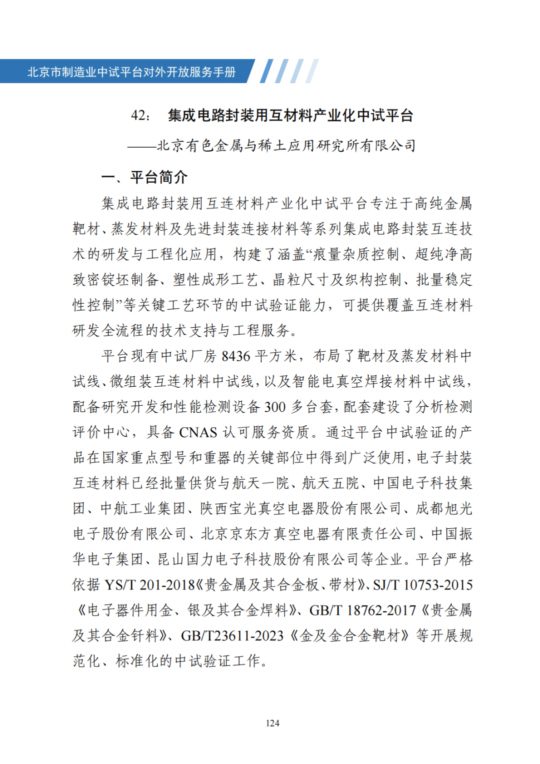 北京市制造业中试平台对外开放服务手册（50家）_131.png
