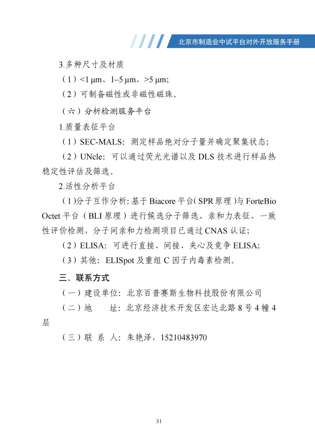 北京市制造业中试平台对外开放服务手册（50家）_38.png