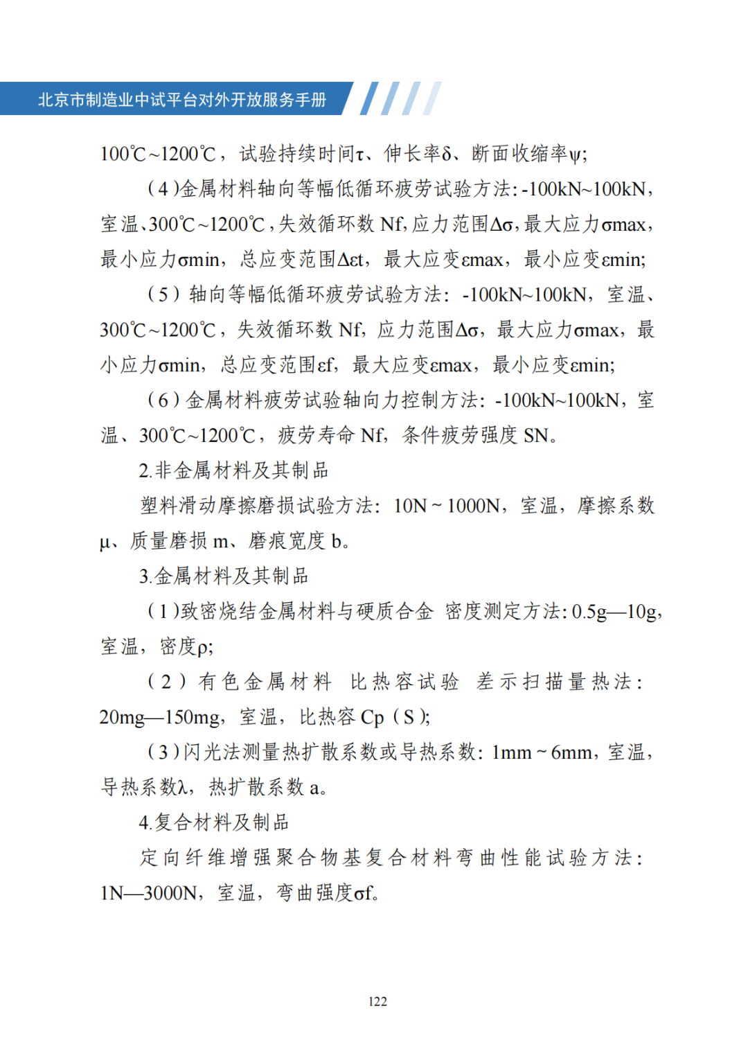北京市制造业中试平台对外开放服务手册（50家）_129.png