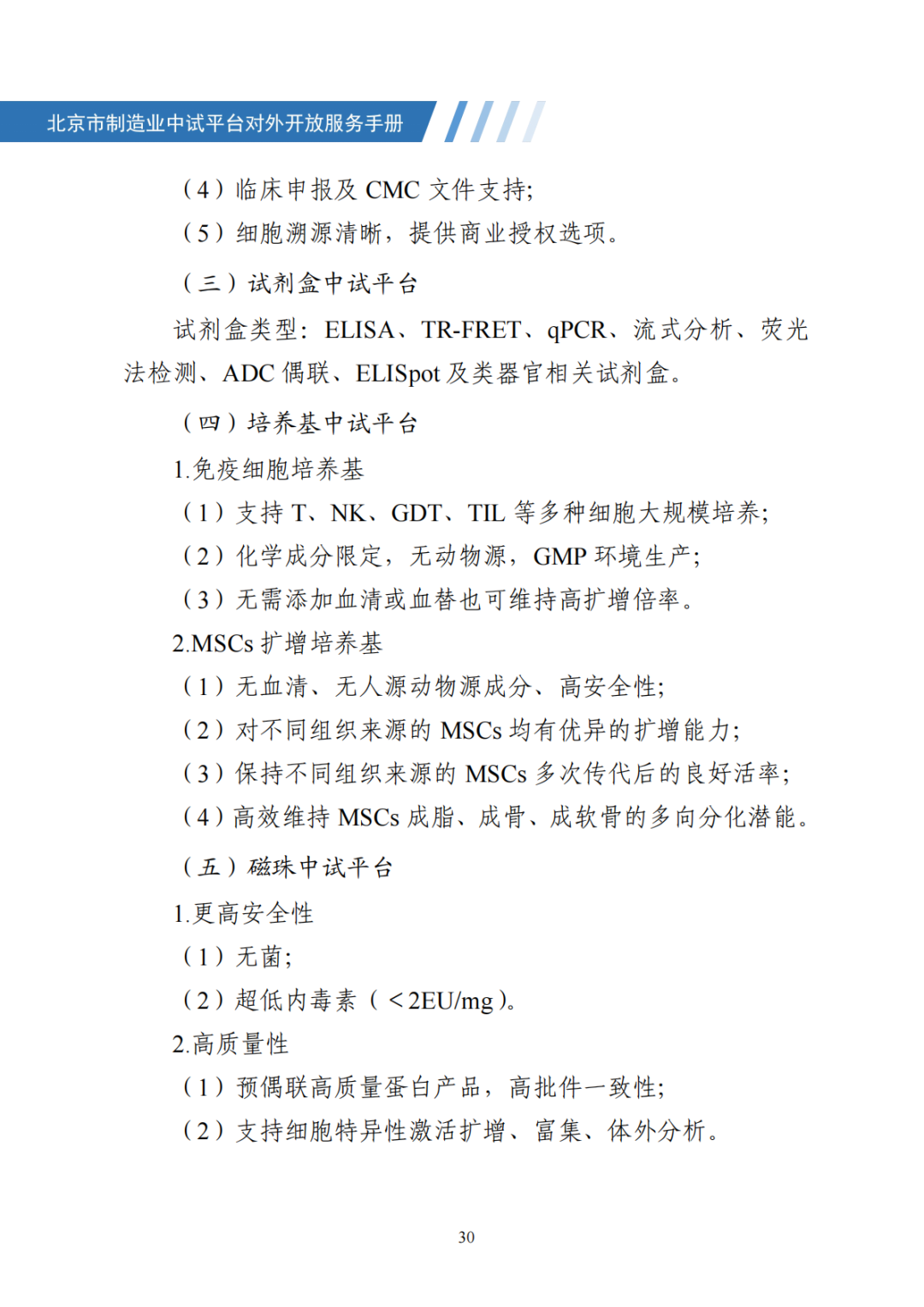 北京市制造业中试平台对外开放服务手册（50家）_37.png