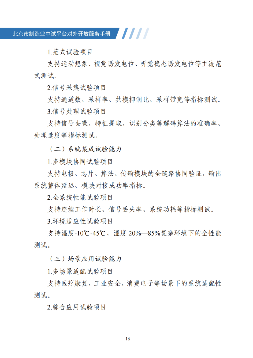 北京市制造业中试平台对外开放服务手册（50家）_23.png