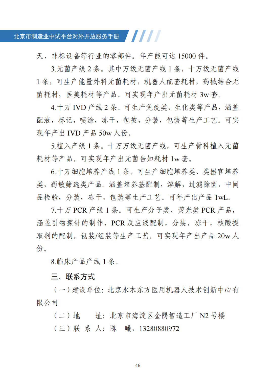 北京市制造业中试平台对外开放服务手册（50家）_53.png