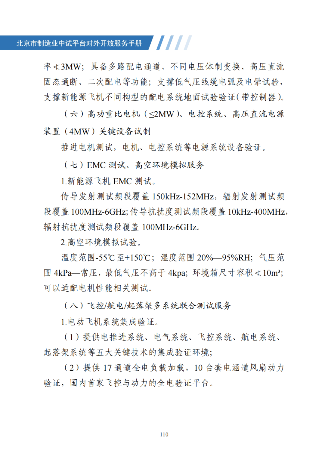 北京市制造业中试平台对外开放服务手册（50家）_117.png