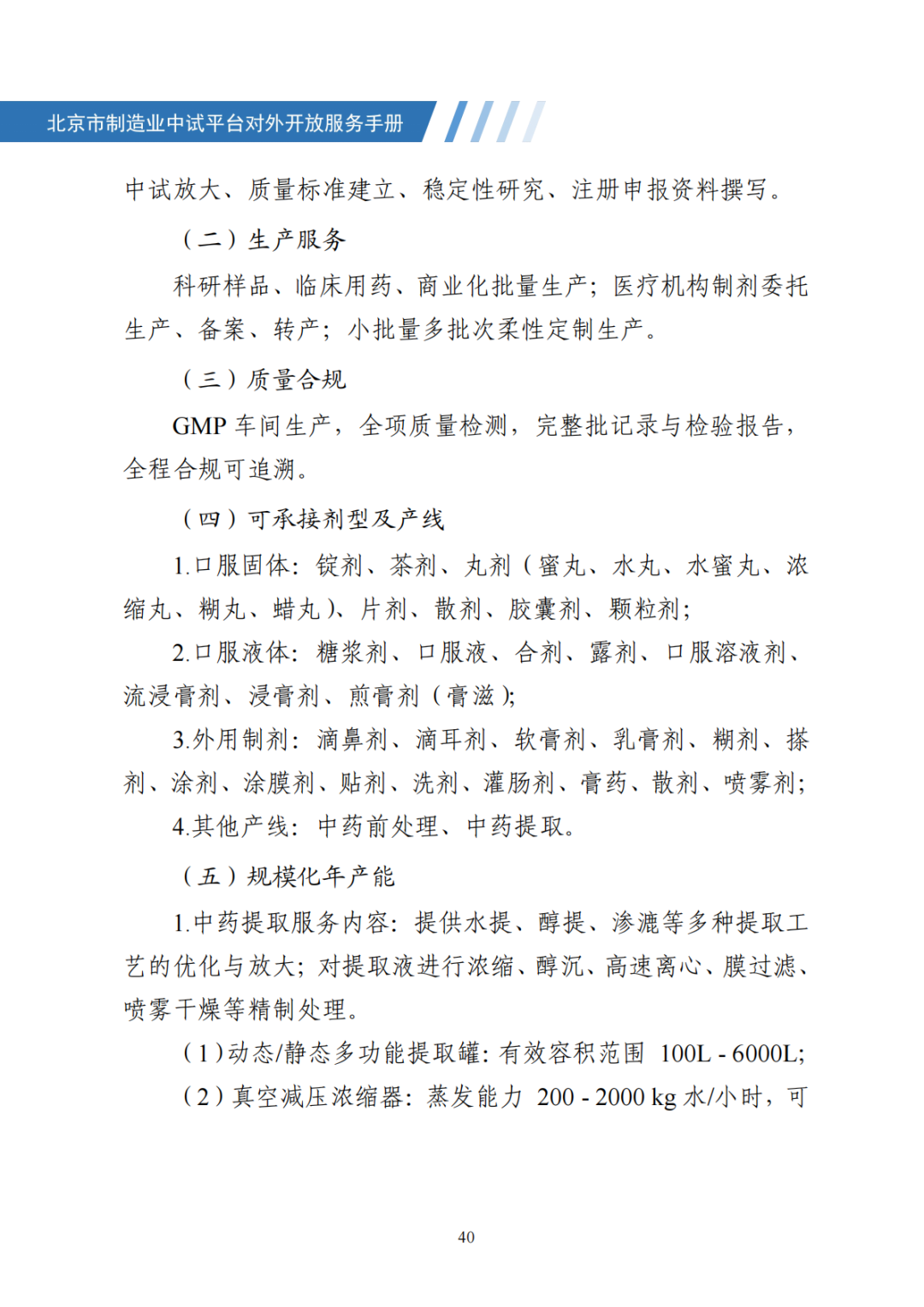 北京市制造业中试平台对外开放服务手册（50家）_47.png