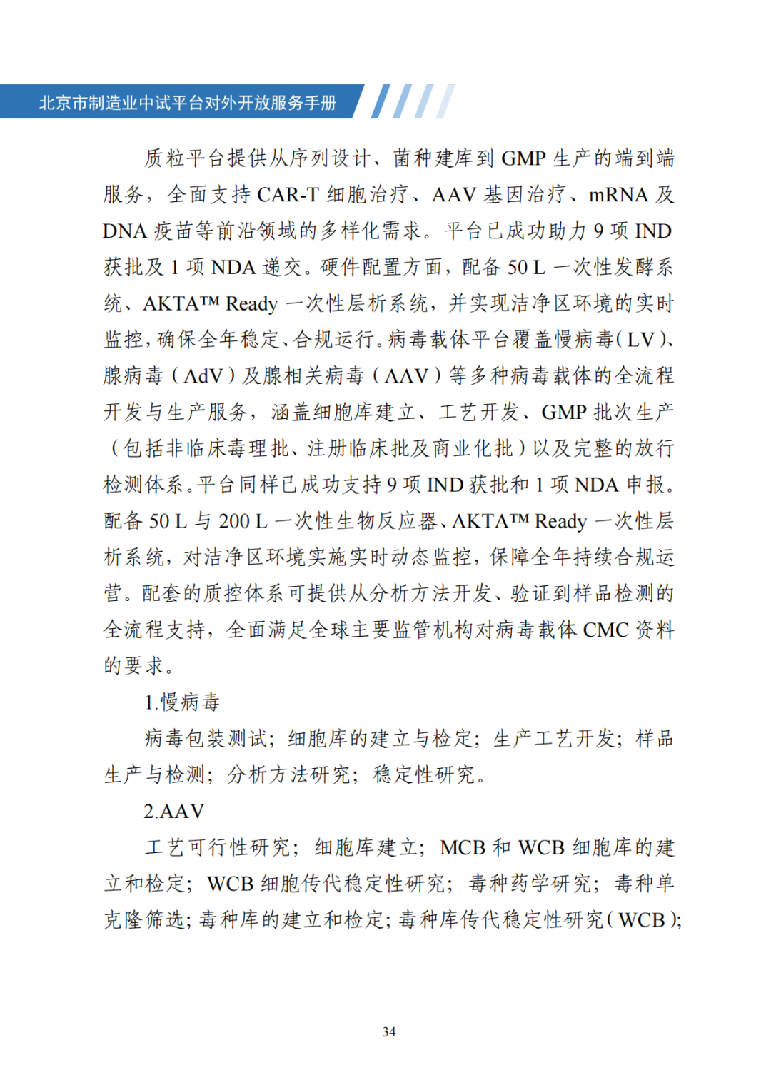 北京市制造业中试平台对外开放服务手册（50家）_41.png