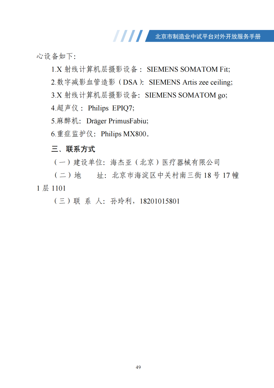 北京市制造业中试平台对外开放服务手册（50家）_56.png
