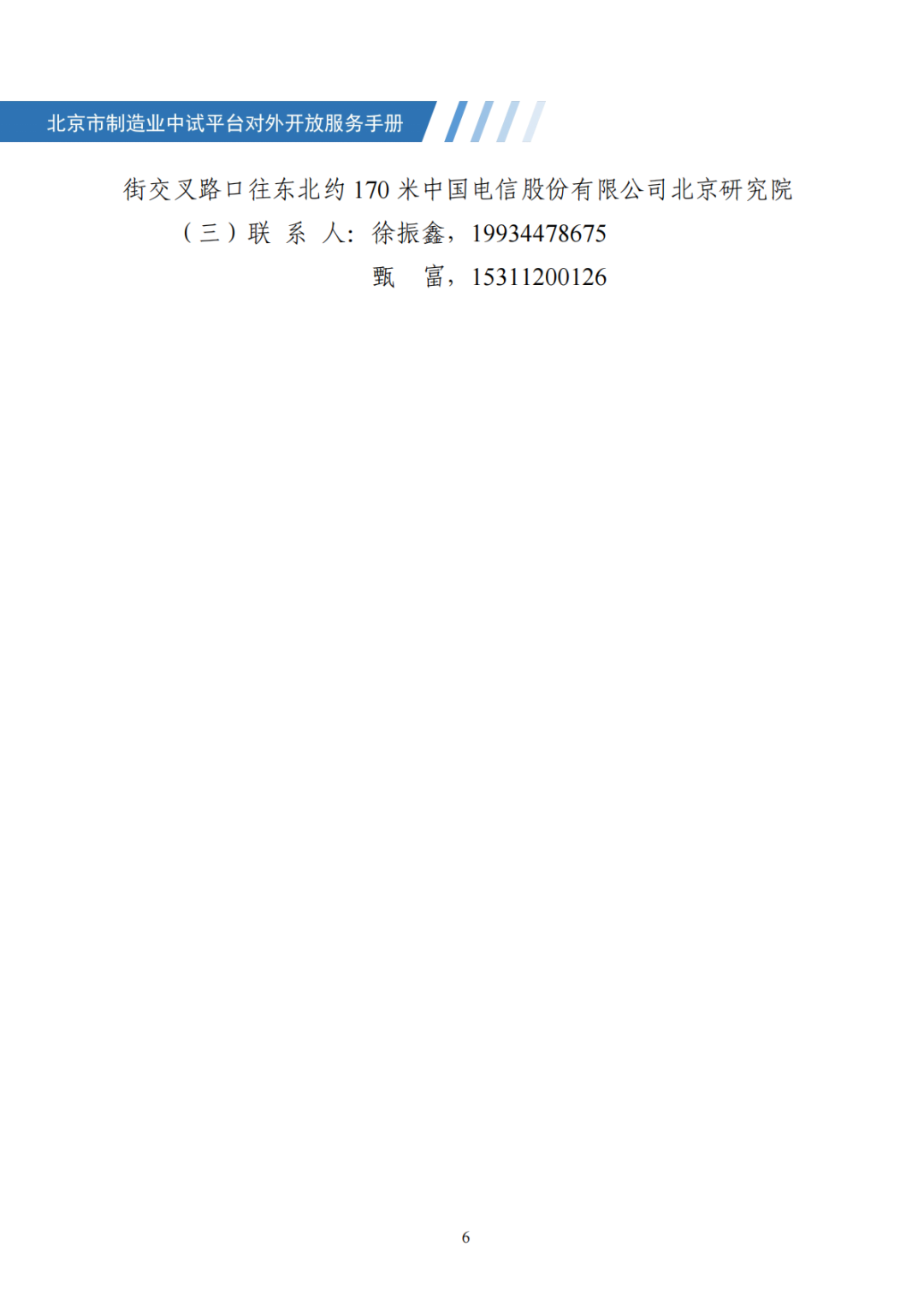 北京市制造业中试平台对外开放服务手册（50家）_13.png