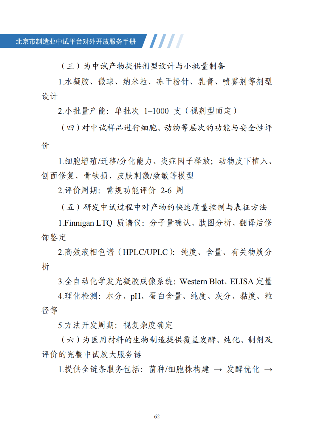 北京市制造业中试平台对外开放服务手册（50家）_69.png