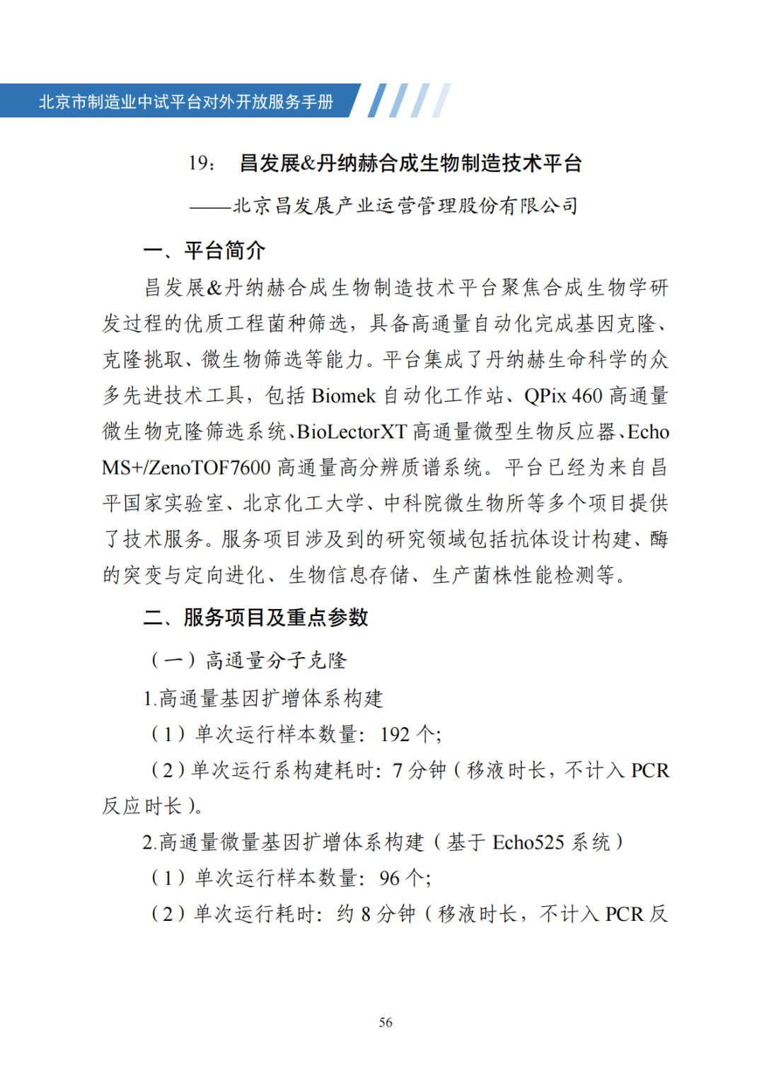 北京市制造业中试平台对外开放服务手册（50家）_63.png