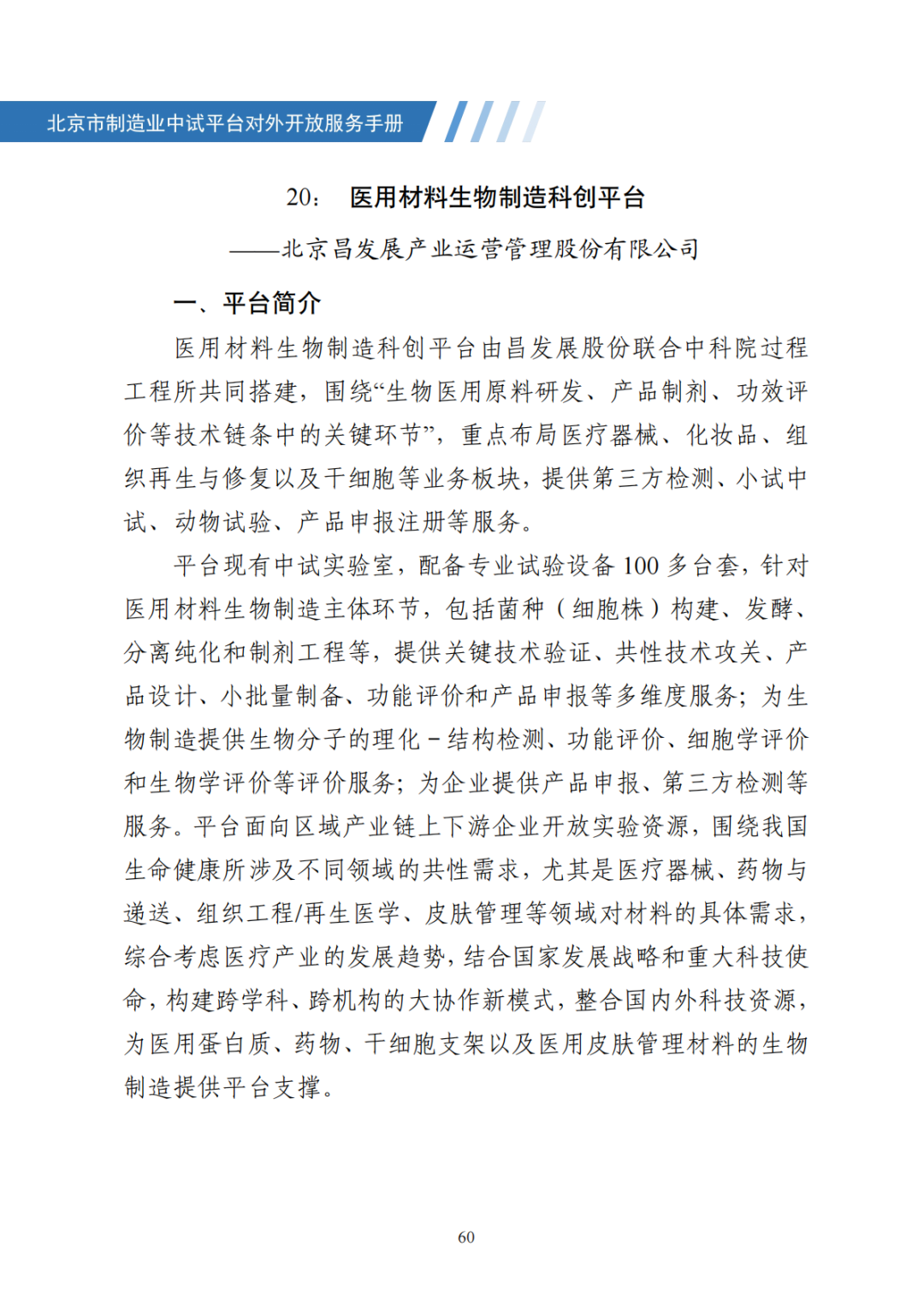 北京市制造业中试平台对外开放服务手册（50家）_67.png