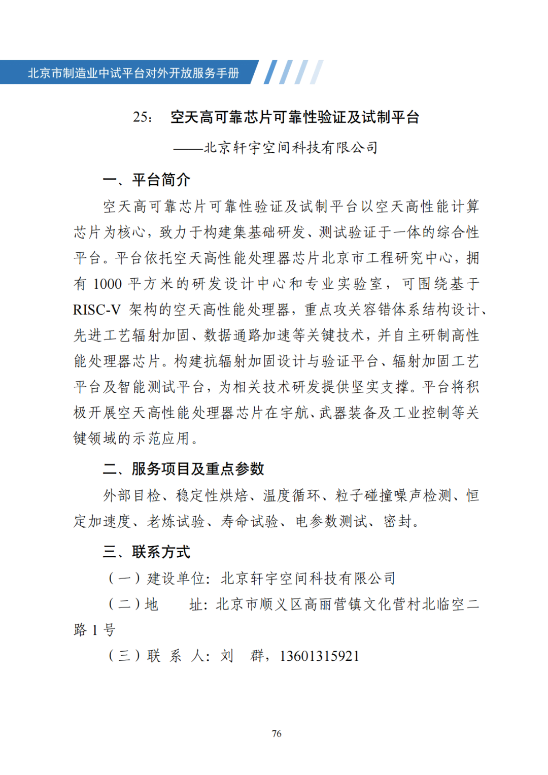 北京市制造业中试平台对外开放服务手册（50家）_83.png