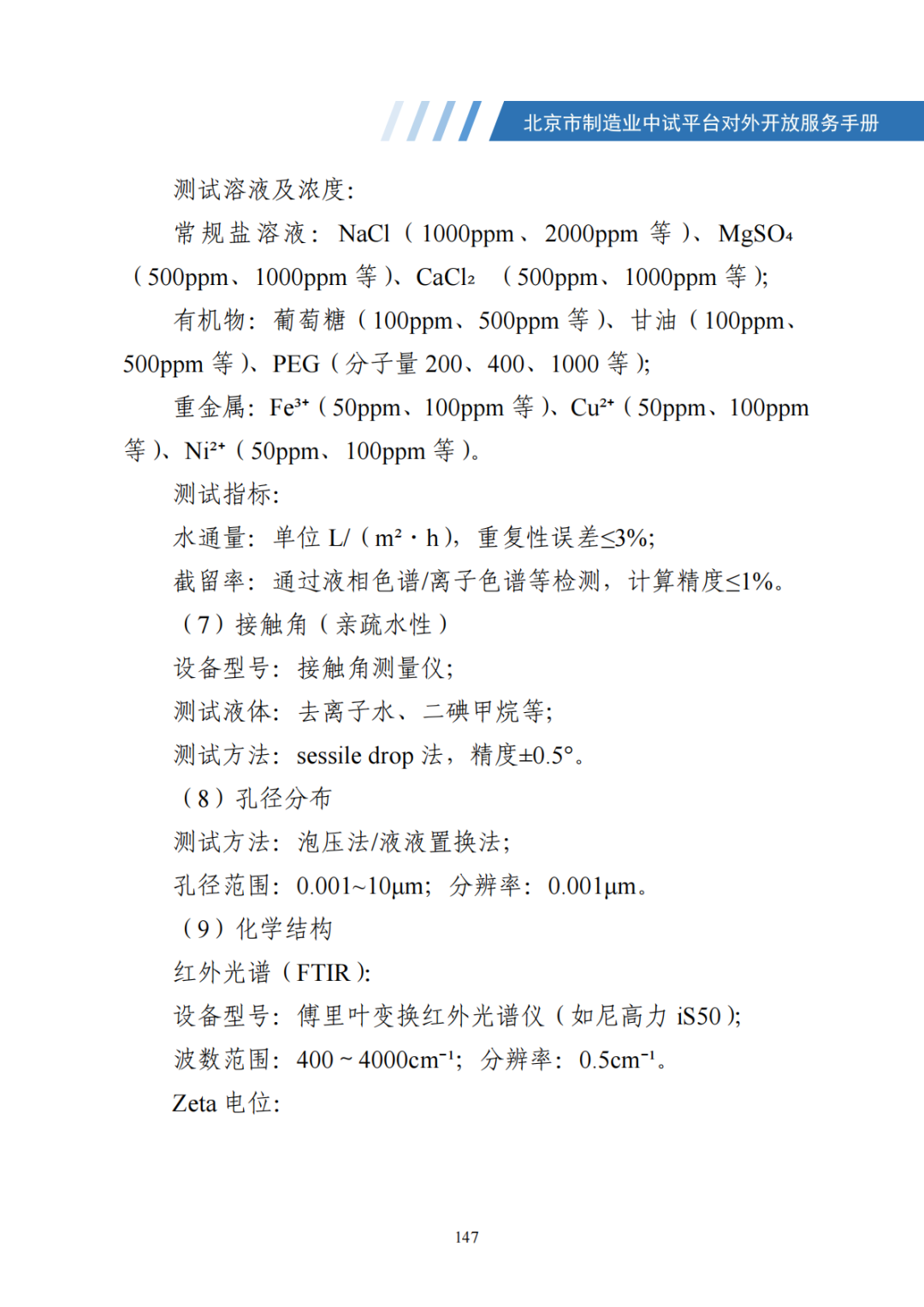 北京市制造业中试平台对外开放服务手册（50家）_154.png