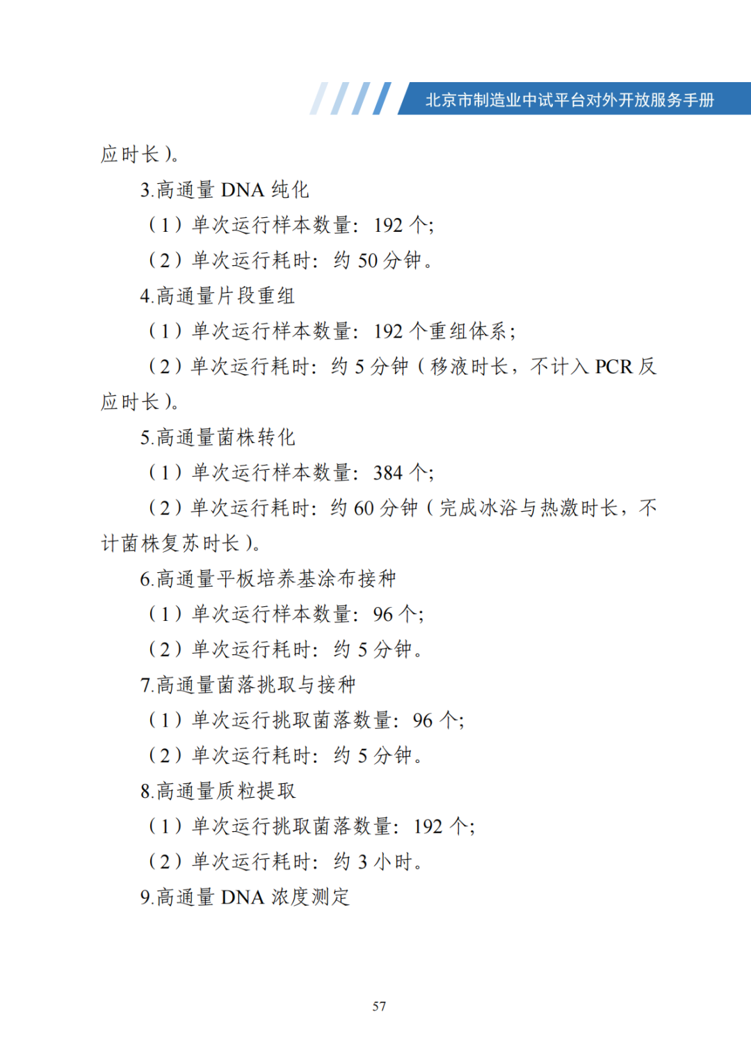 北京市制造业中试平台对外开放服务手册（50家）_64.png