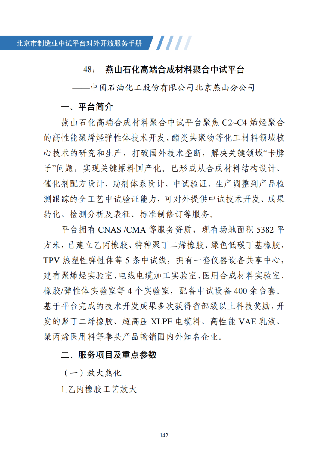 北京市制造业中试平台对外开放服务手册（50家）_149.png