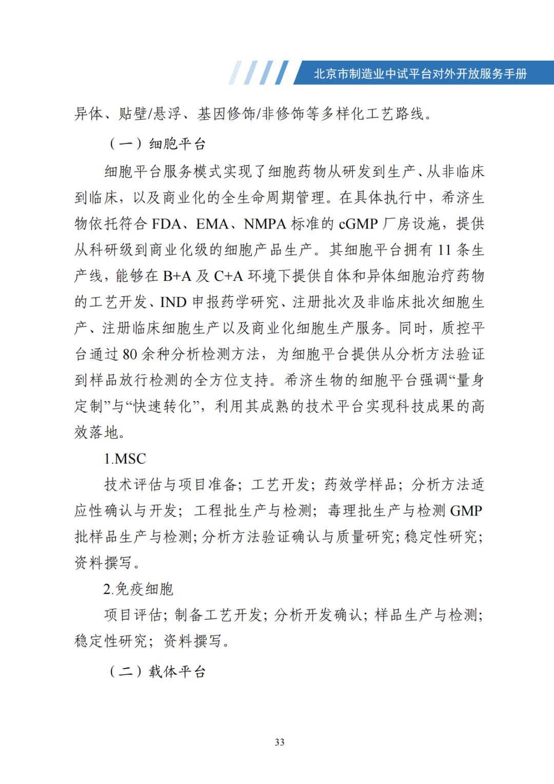 北京市制造业中试平台对外开放服务手册（50家）_40.png