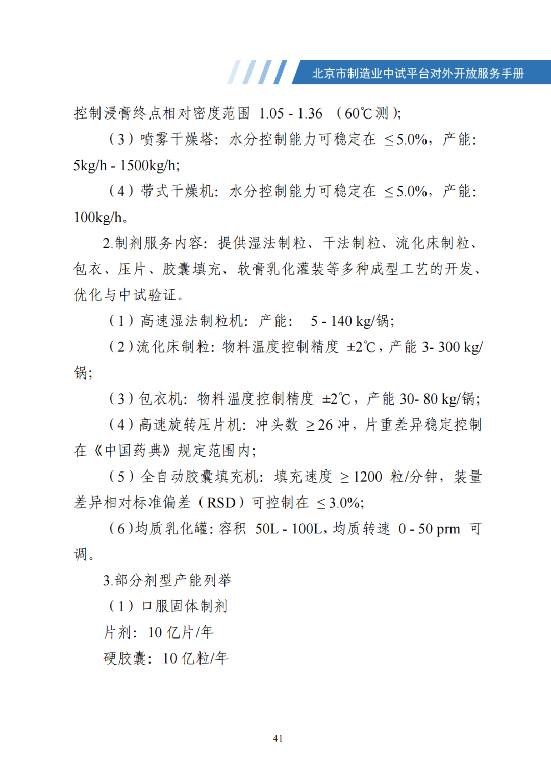 北京市制造业中试平台对外开放服务手册（50家）_48.png