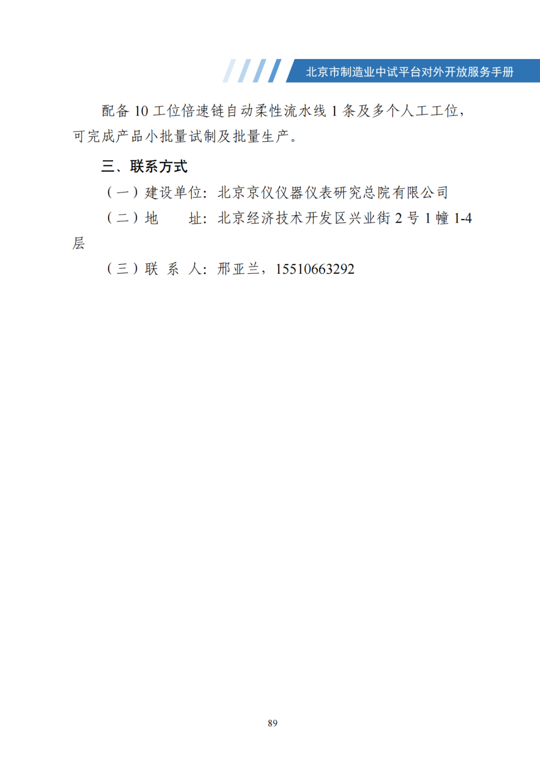 北京市制造业中试平台对外开放服务手册（50家）_96.png