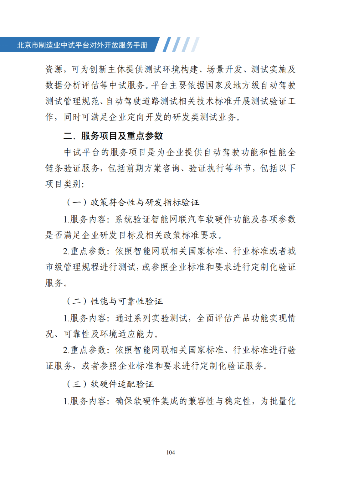北京市制造业中试平台对外开放服务手册（50家）_111.png