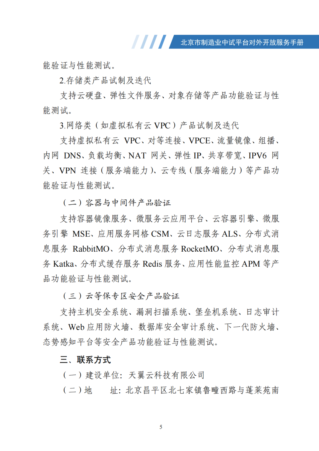 北京市制造业中试平台对外开放服务手册（50家）_12.png